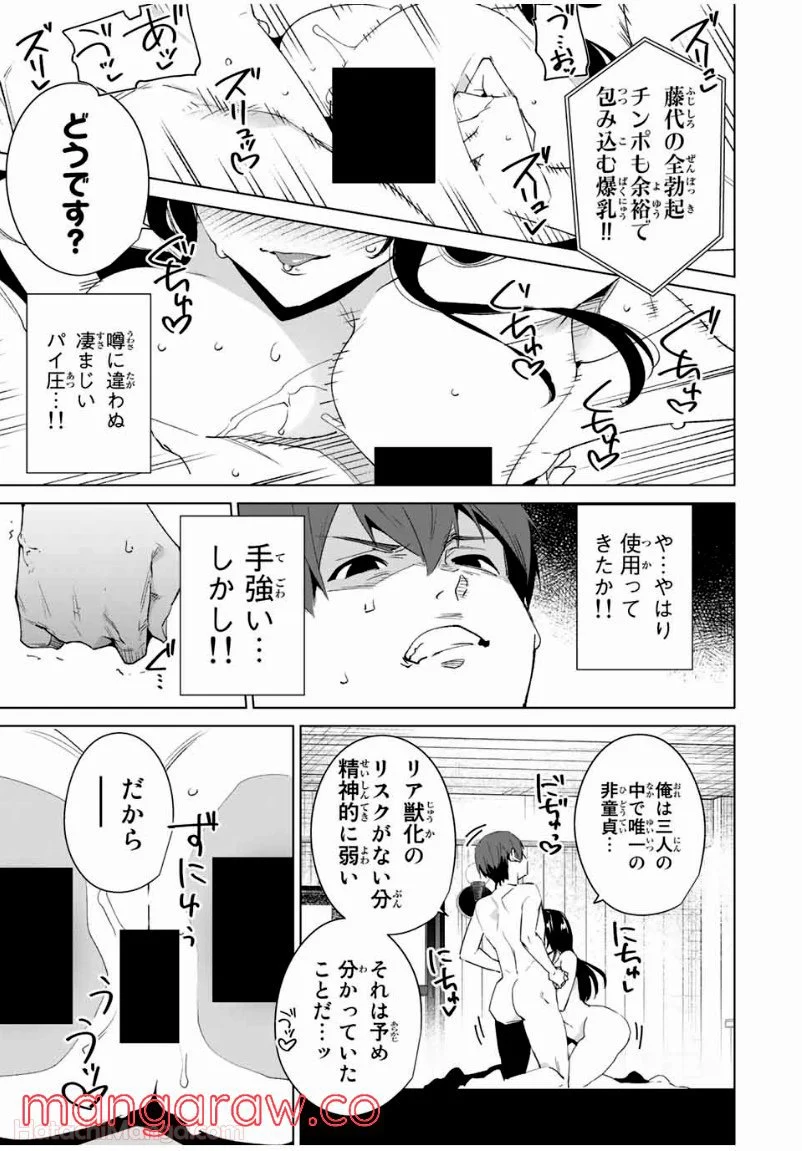 デスティニーラバーズ - 第95話 - Page 11