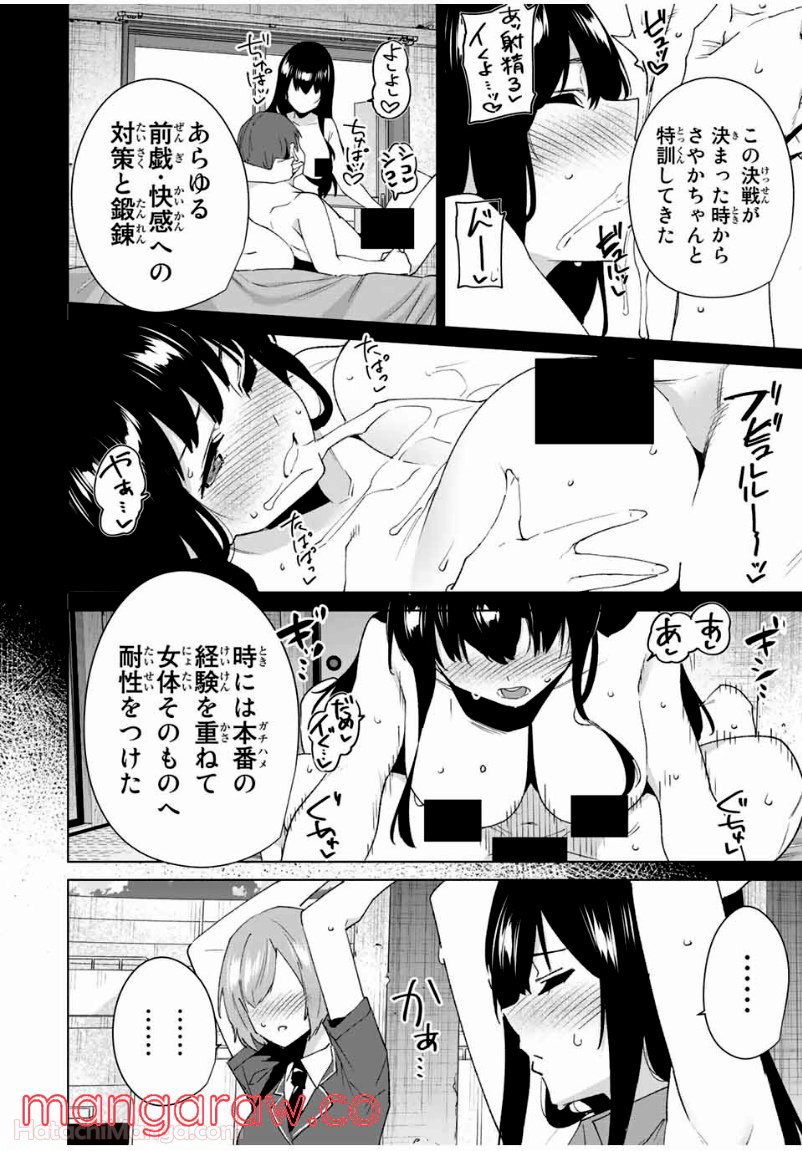 デスティニーラバーズ - 第95話 - Page 12