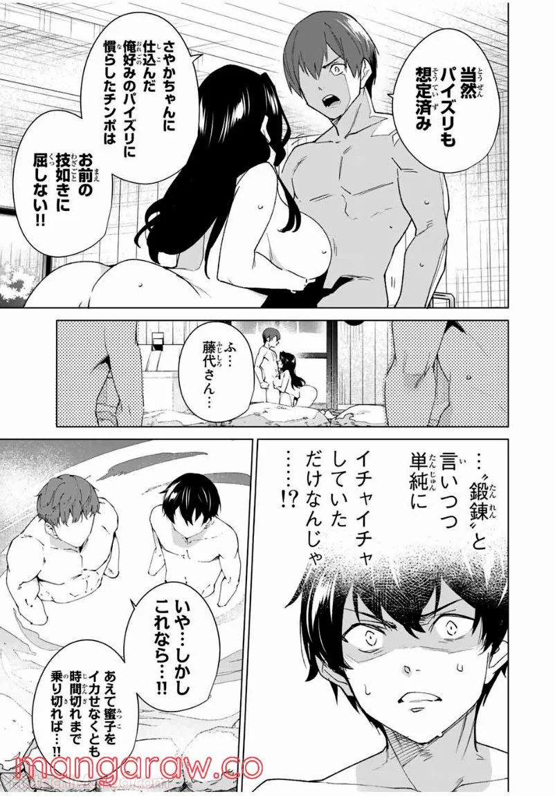 デスティニーラバーズ - 第95話 - Page 13