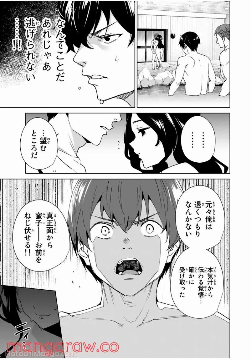 デスティニーラバーズ - 第95話 - Page 5