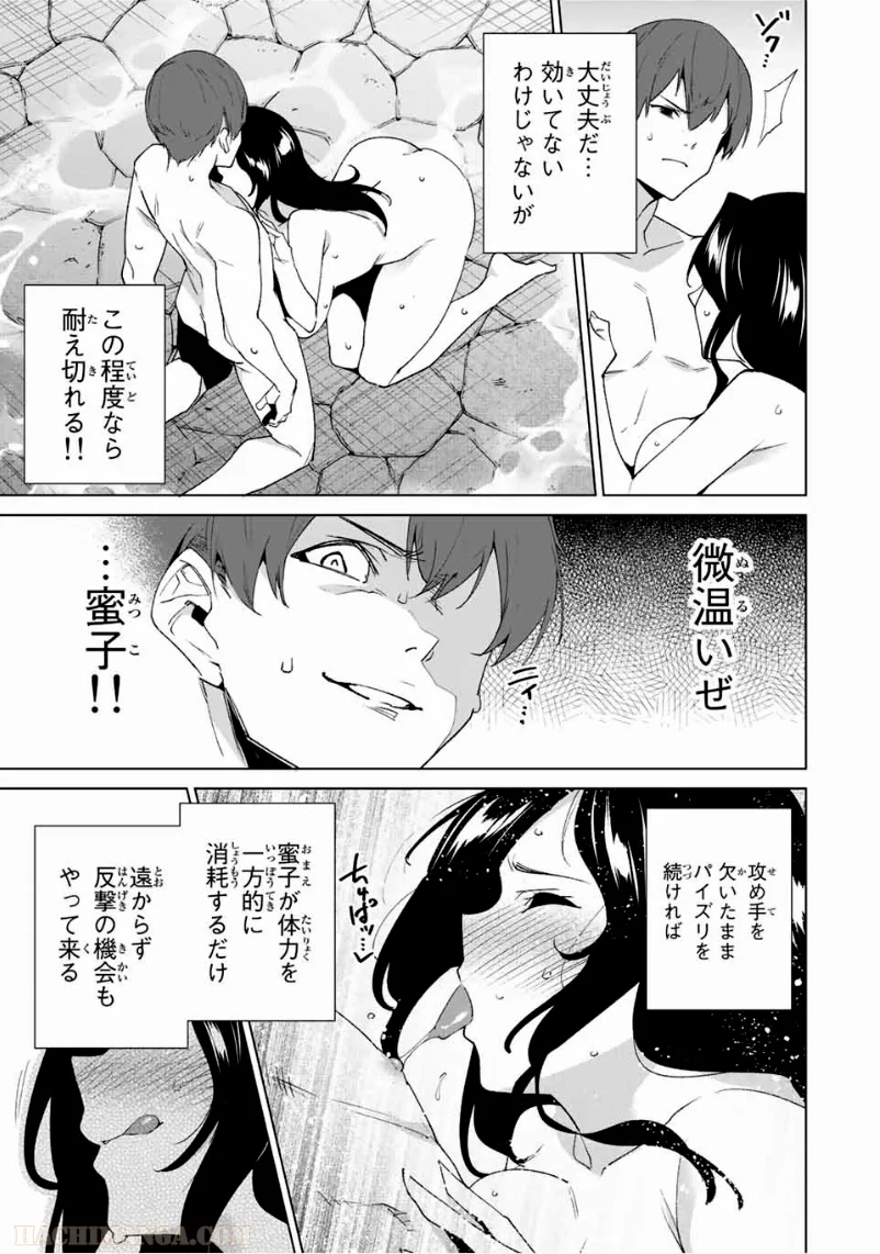 デスティニーラバーズ - 第96話 - Page 5