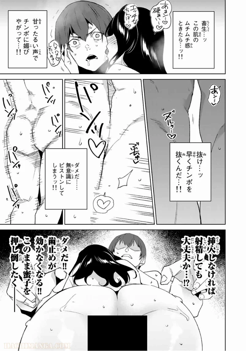 デスティニーラバーズ - 第96話 - Page 8