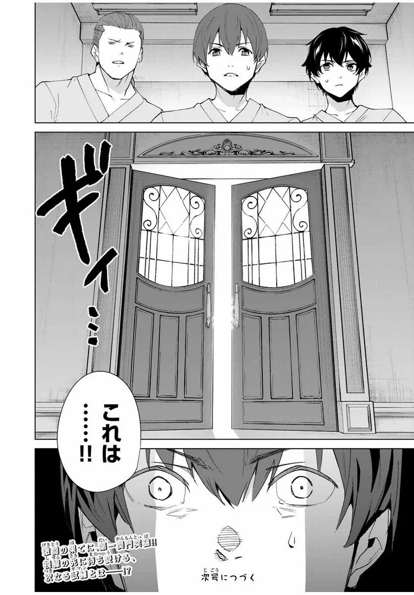 デスティニーラバーズ - 第97話 - Page 14