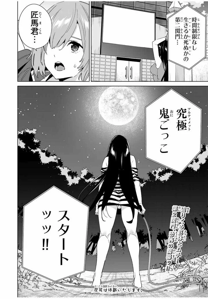 デスティニーラバーズ - 第98話 - Page 14