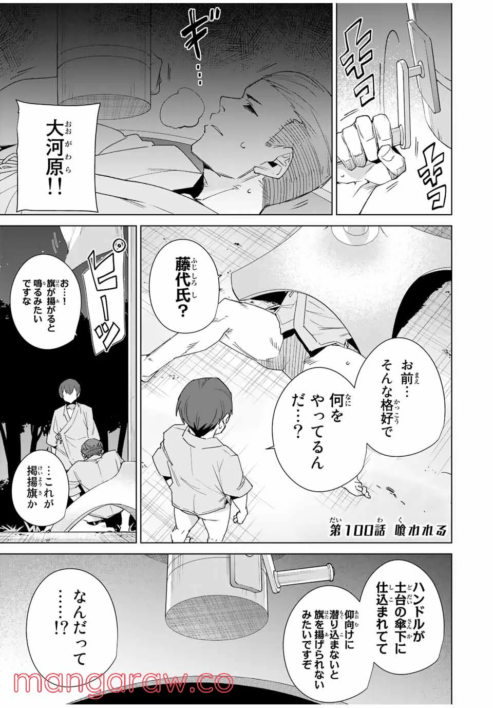 デスティニーラバーズ - 第100話 - Page 1