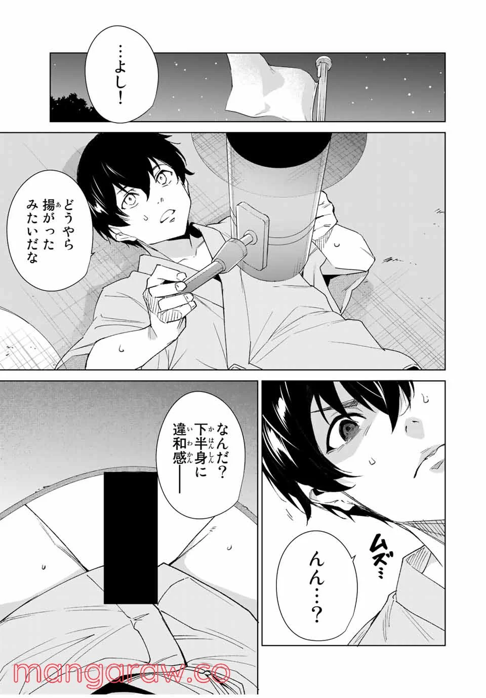 デスティニーラバーズ - 第100話 - Page 3