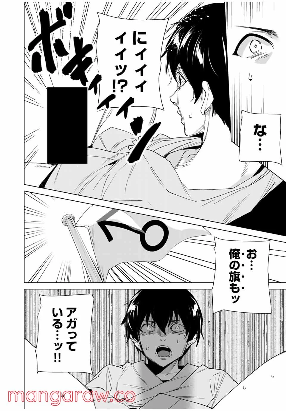 デスティニーラバーズ - 第100話 - Page 4