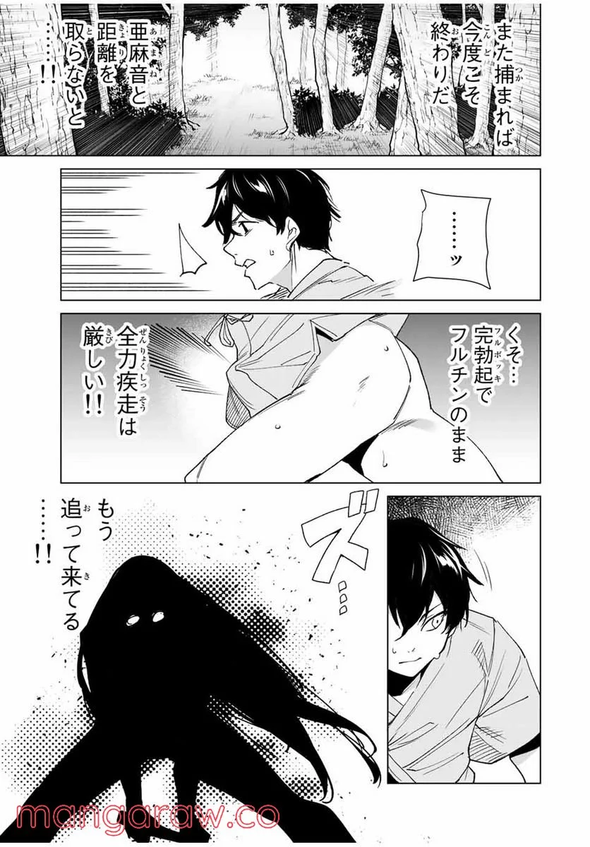 デスティニーラバーズ - 第101話 - Page 5