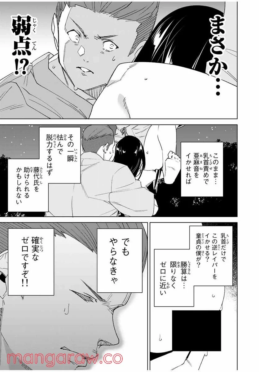 デスティニーラバーズ - 第102話 - Page 13