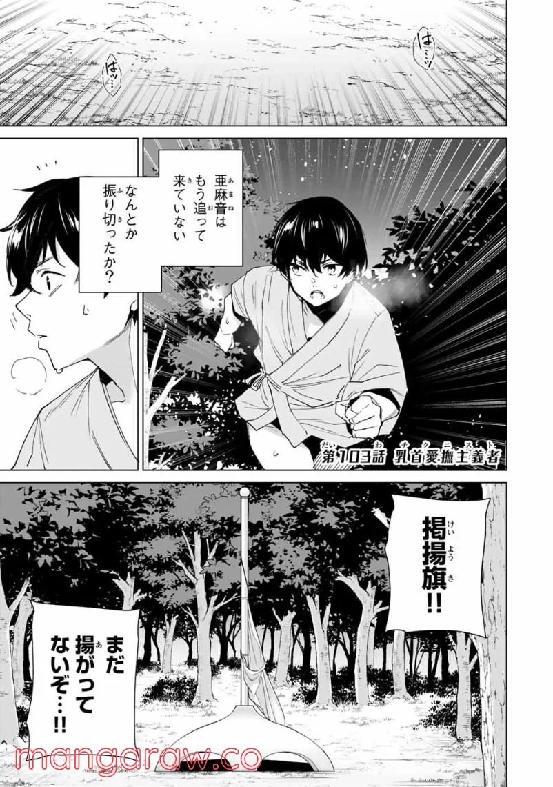 デスティニーラバーズ - 第103話 - Page 1