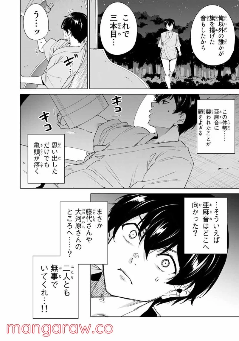 デスティニーラバーズ - 第103話 - Page 2