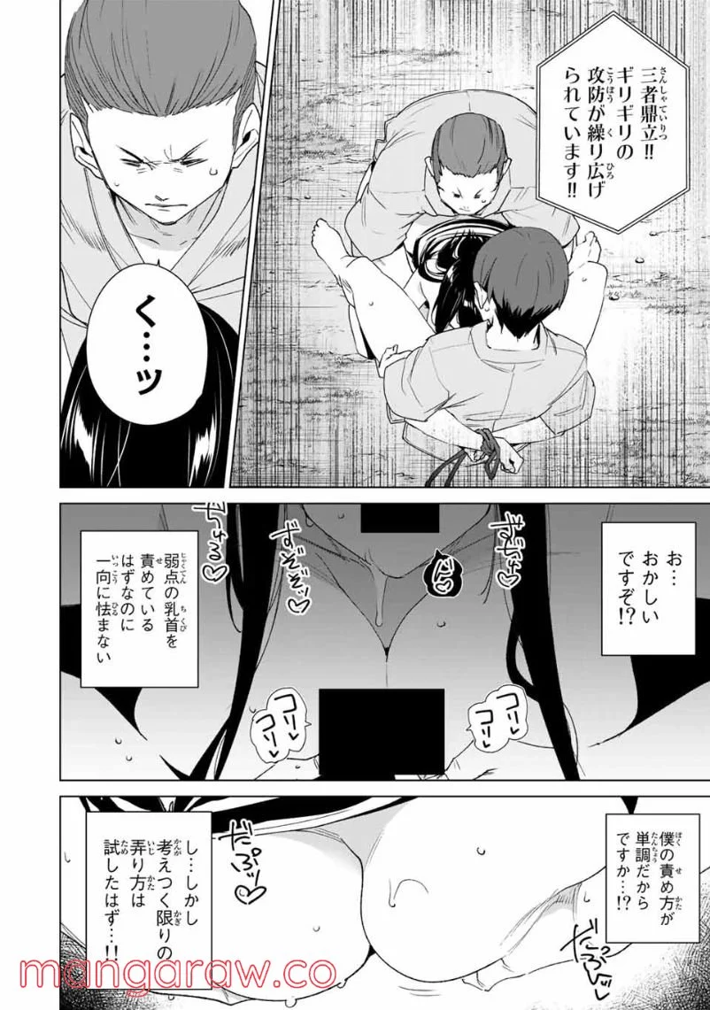 デスティニーラバーズ - 第103話 - Page 4