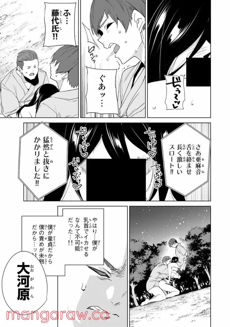 デスティニーラバーズ - 第103話 - Page 5