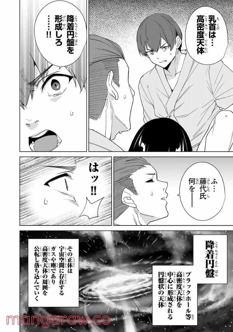 デスティニーラバーズ - 第103話 - Page 6