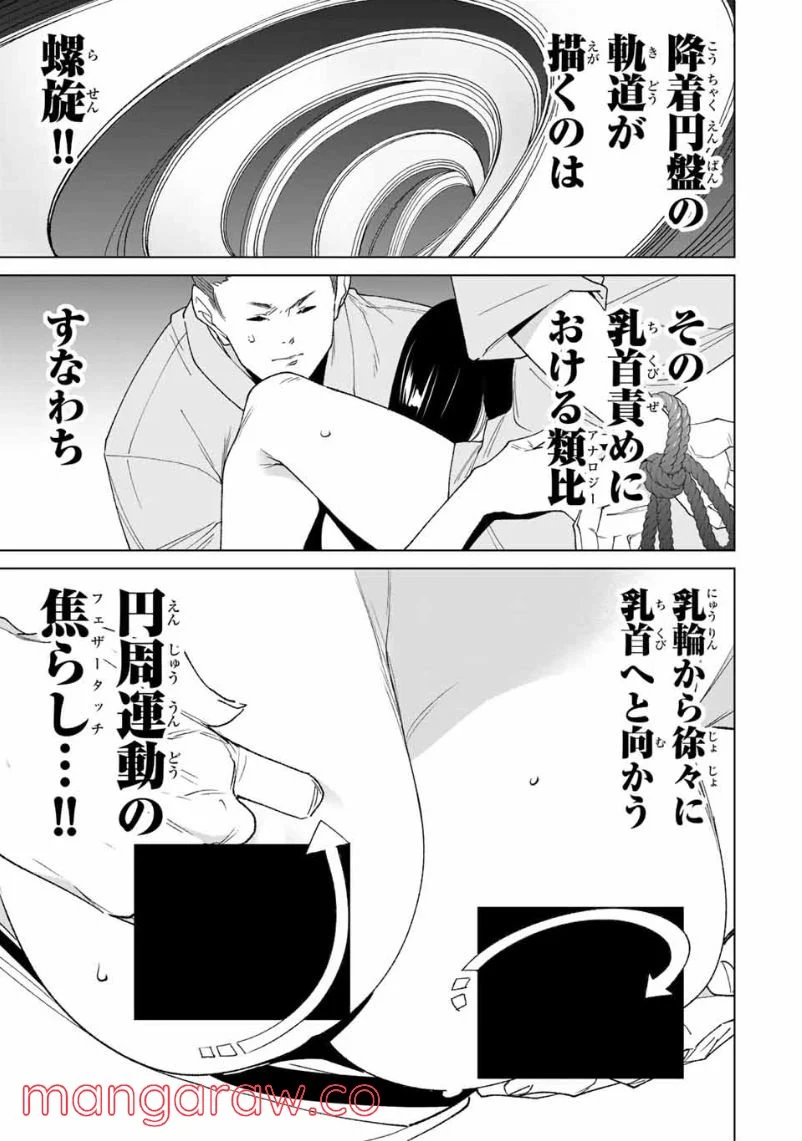 デスティニーラバーズ - 第103話 - Page 7