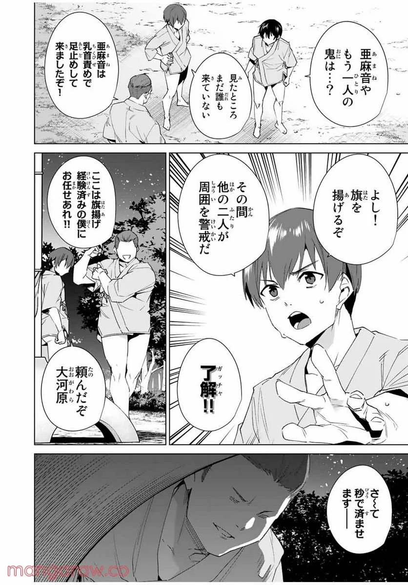 デスティニーラバーズ - 第104話 - Page 6