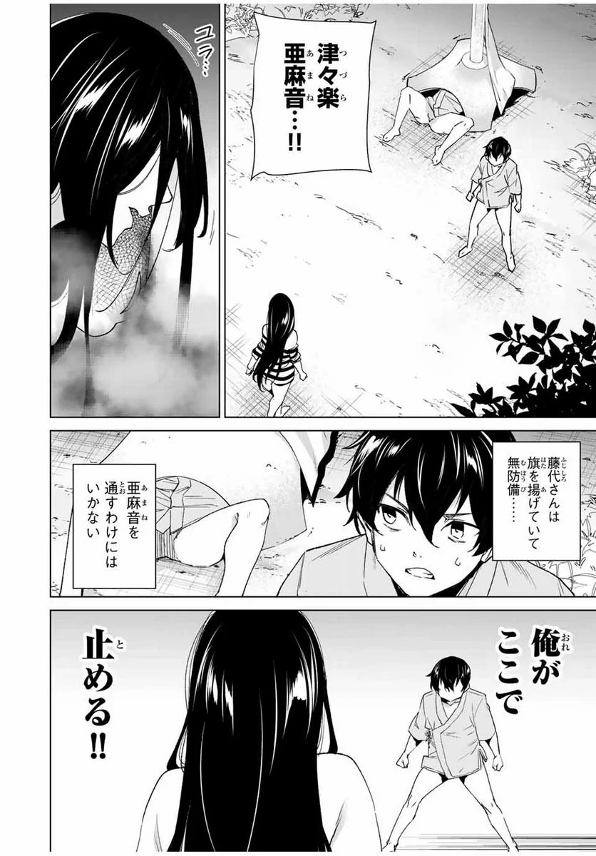 デスティニーラバーズ - 第105話 - Page 12