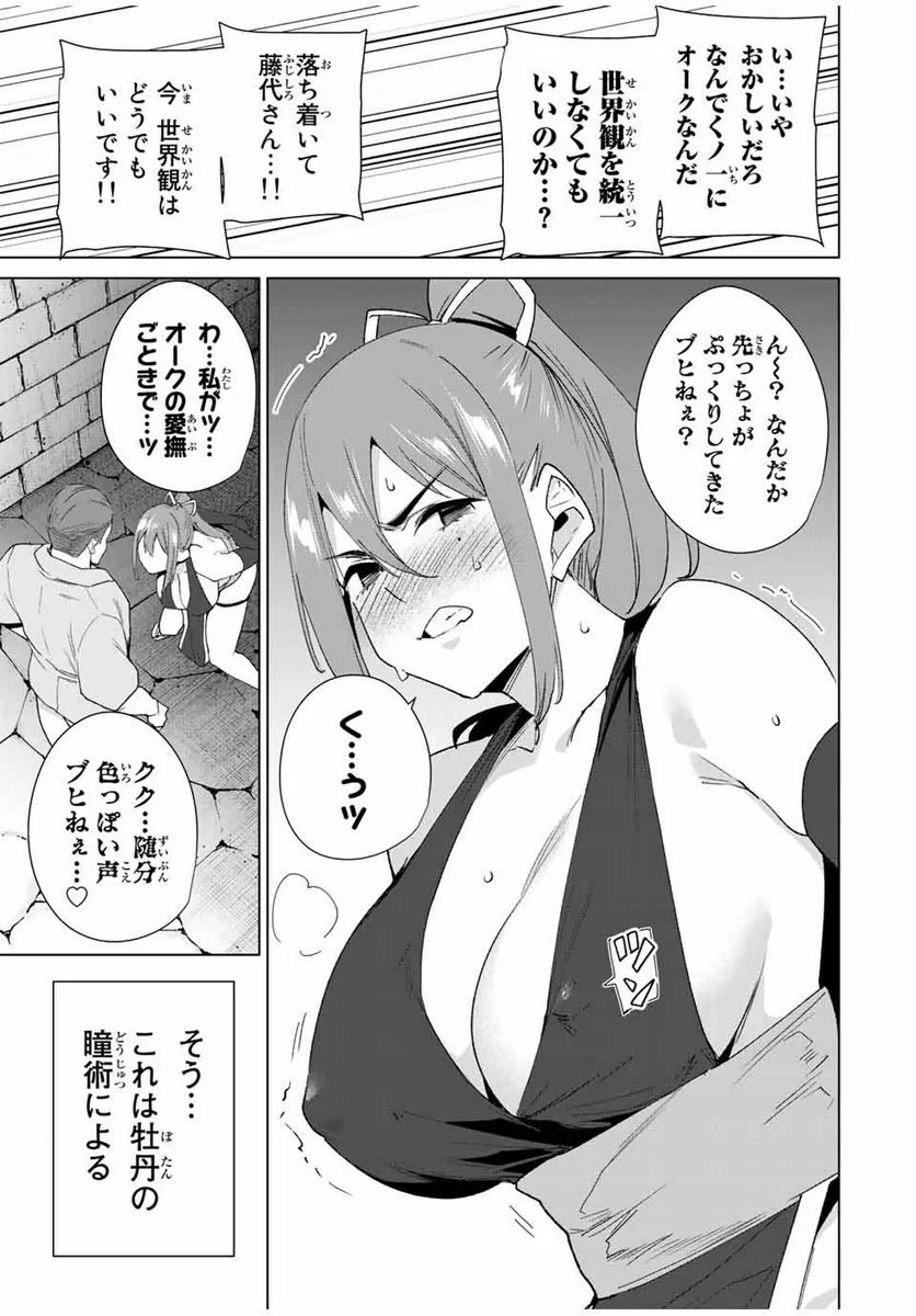 デスティニーラバーズ - 第105話 - Page 7