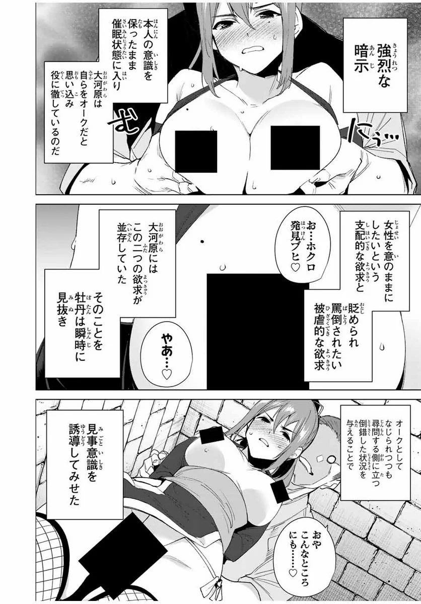 デスティニーラバーズ - 第105話 - Page 8