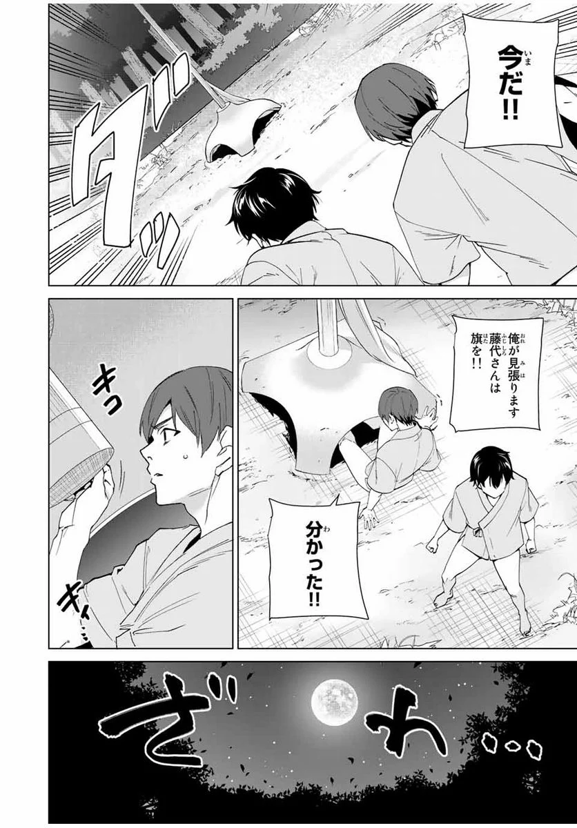 デスティニーラバーズ - 第105話 - Page 10