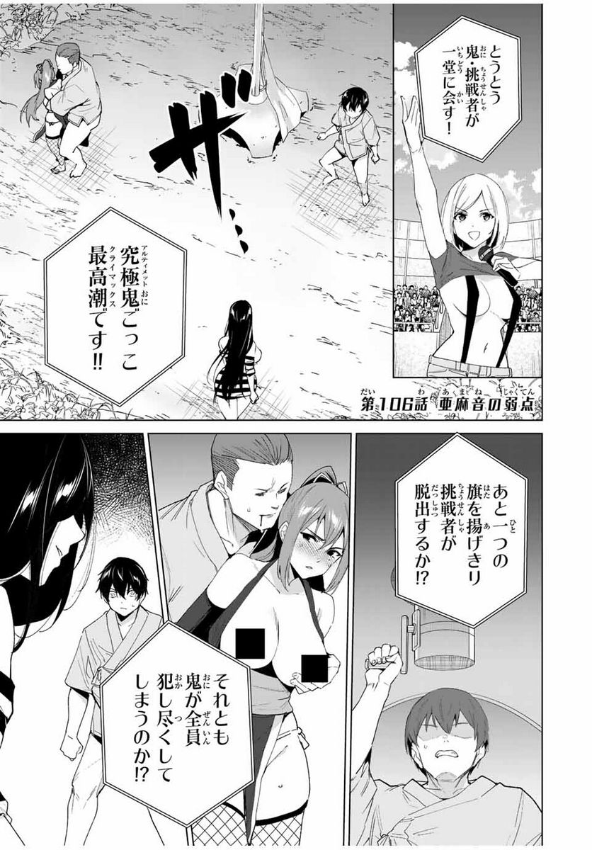 デスティニーラバーズ - 第106話 - Page 1