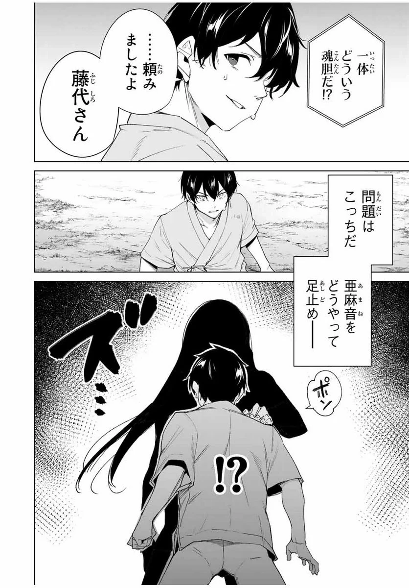 デスティニーラバーズ - 第106話 - Page 6