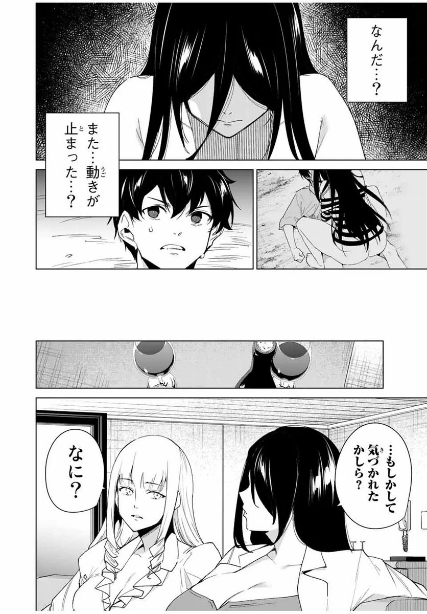 デスティニーラバーズ - 第106話 - Page 8