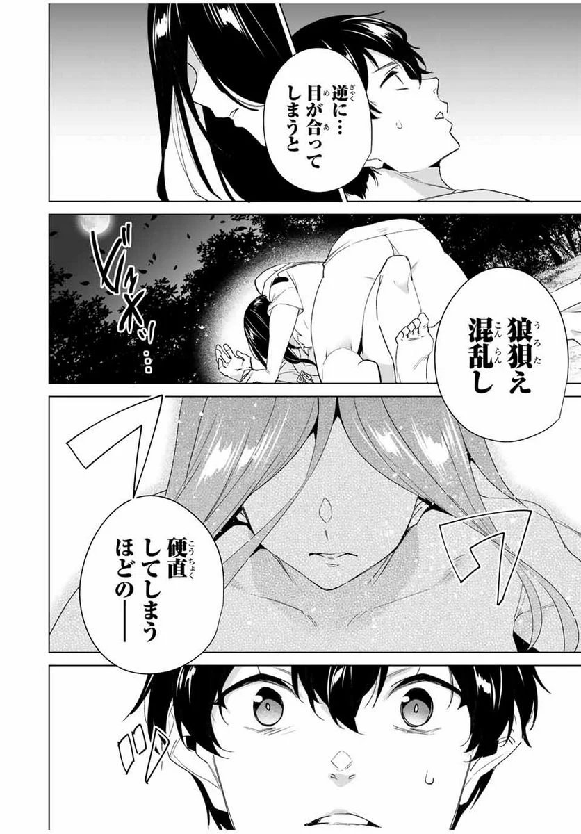 デスティニーラバーズ - 第106話 - Page 10