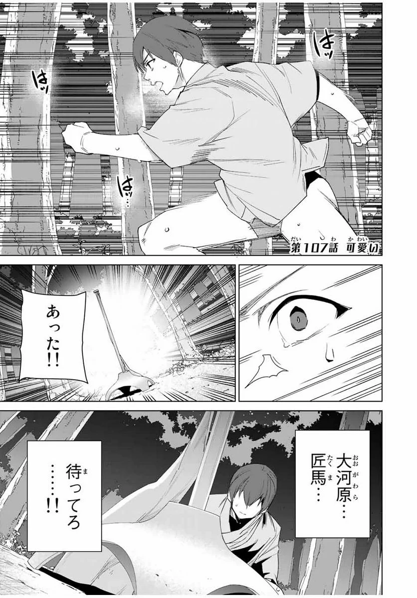 デスティニーラバーズ - 第107話 - Page 1