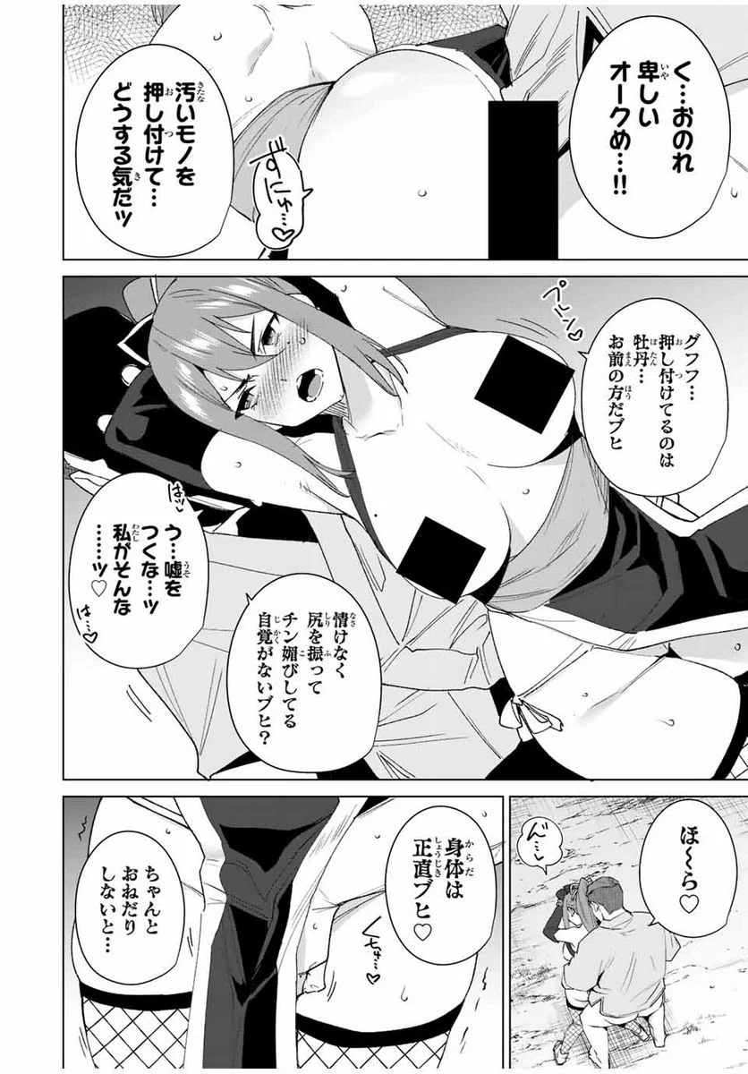 デスティニーラバーズ - 第107話 - Page 2