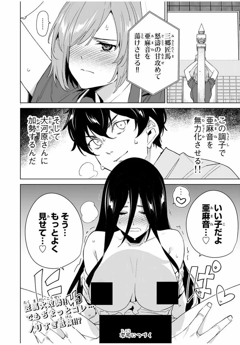 デスティニーラバーズ - 第107話 - Page 14