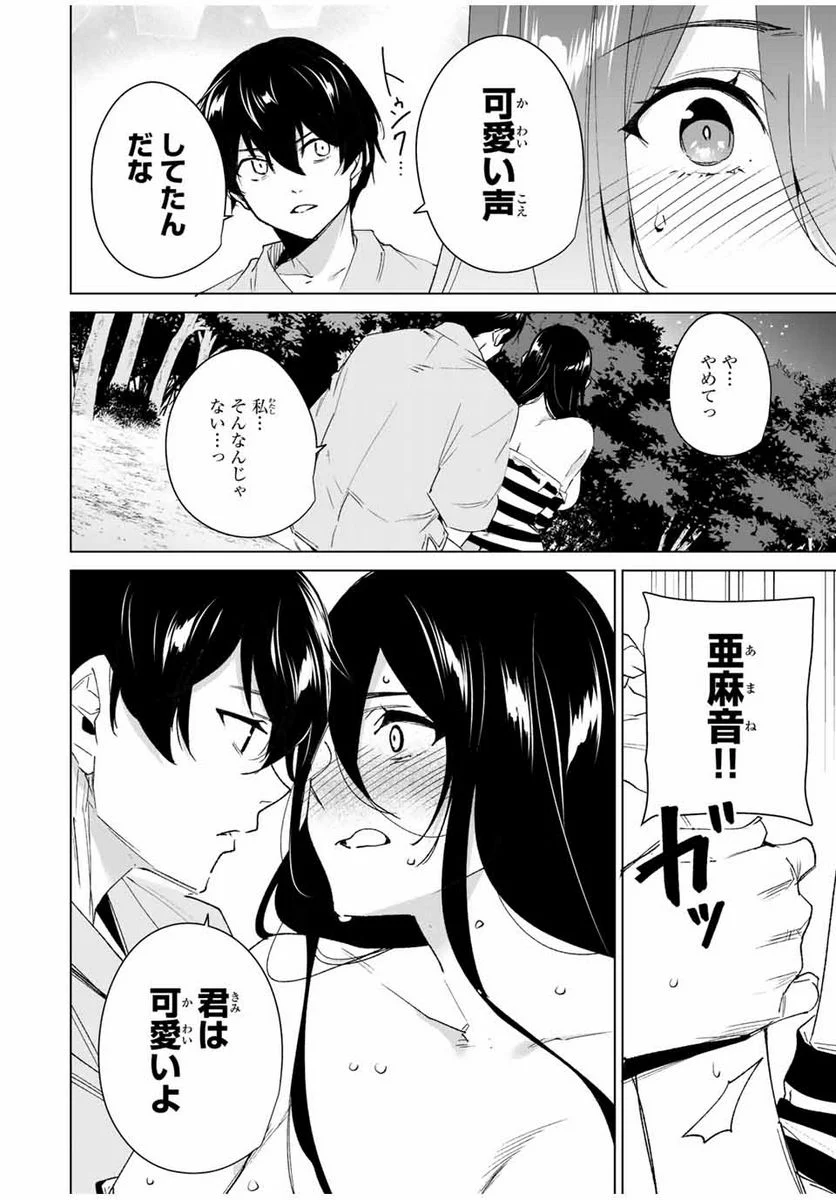 デスティニーラバーズ - 第107話 - Page 6