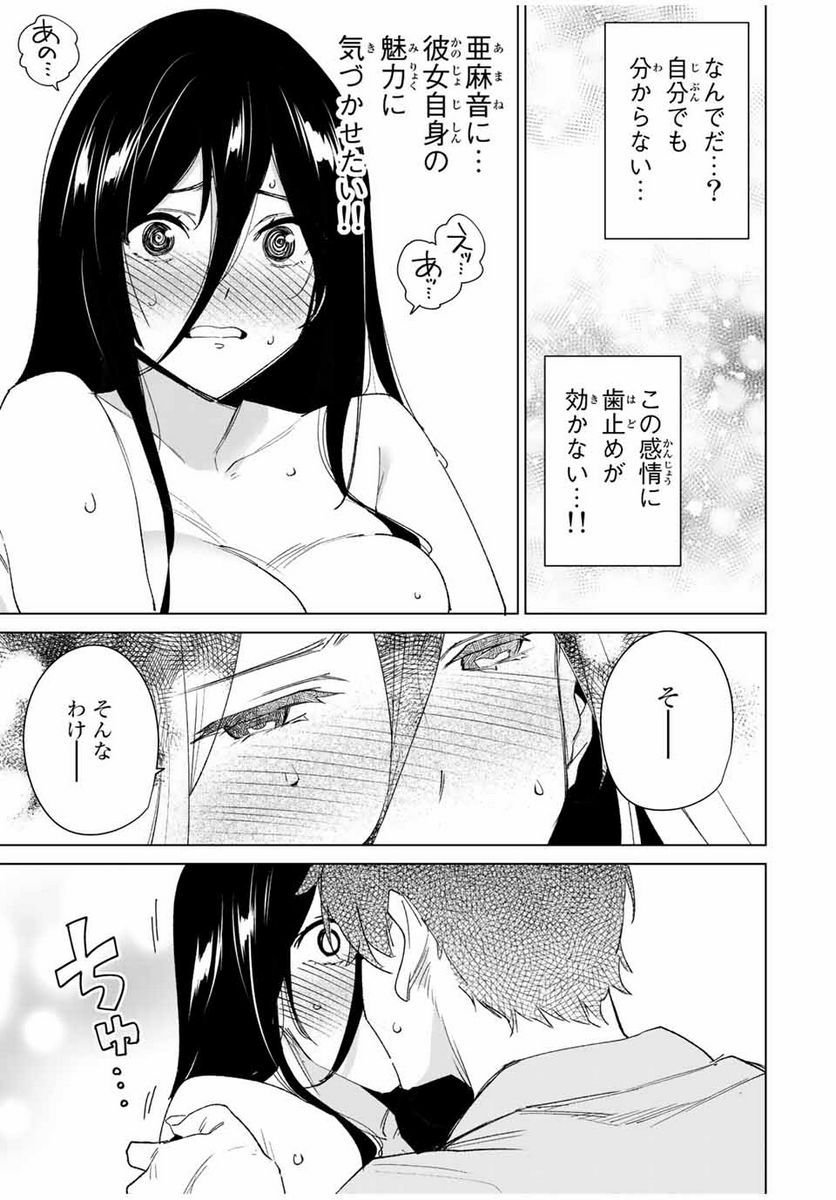 デスティニーラバーズ - 第107話 - Page 7