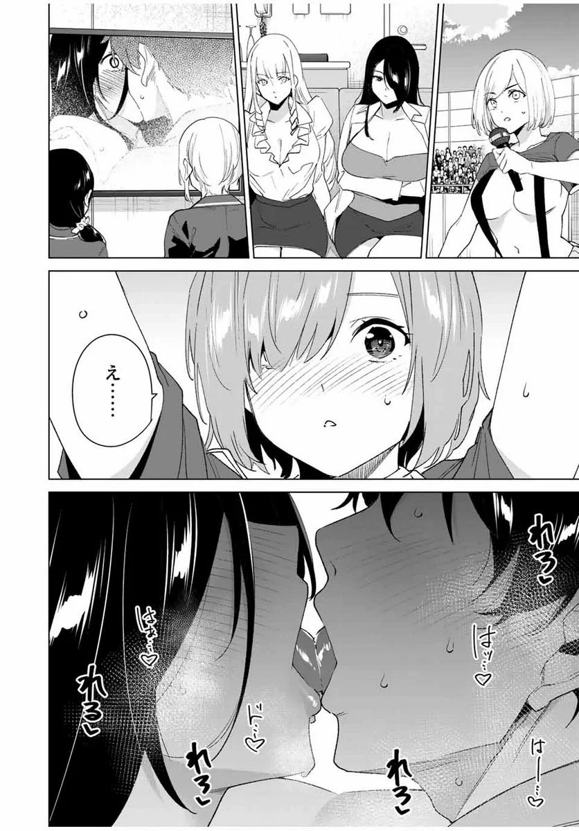 デスティニーラバーズ - 第107話 - Page 8