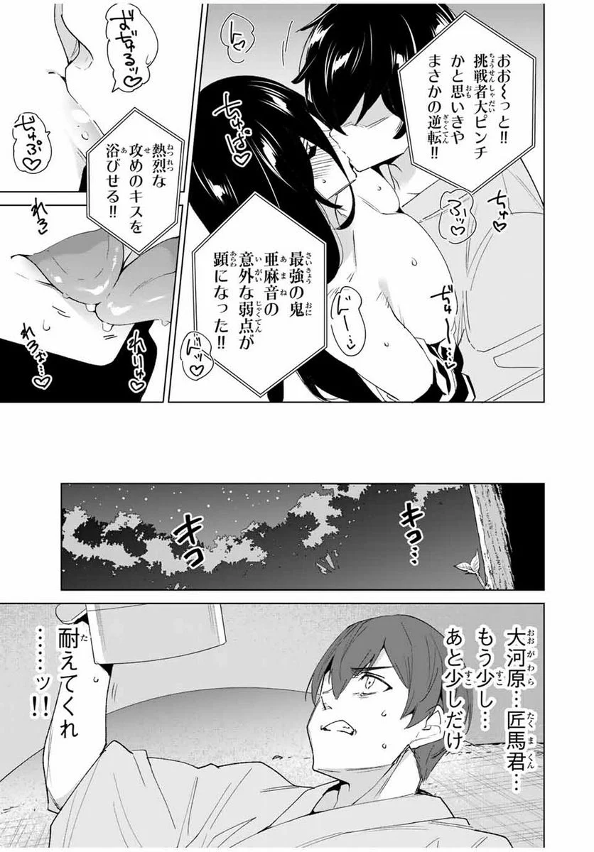 デスティニーラバーズ - 第107話 - Page 9