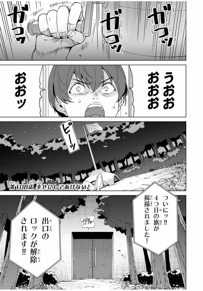 デスティニーラバーズ - 第108話 - Page 1