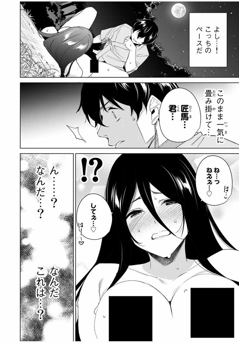 デスティニーラバーズ - 第108話 - Page 4