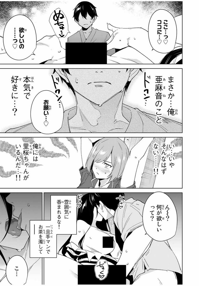 デスティニーラバーズ - 第108話 - Page 5