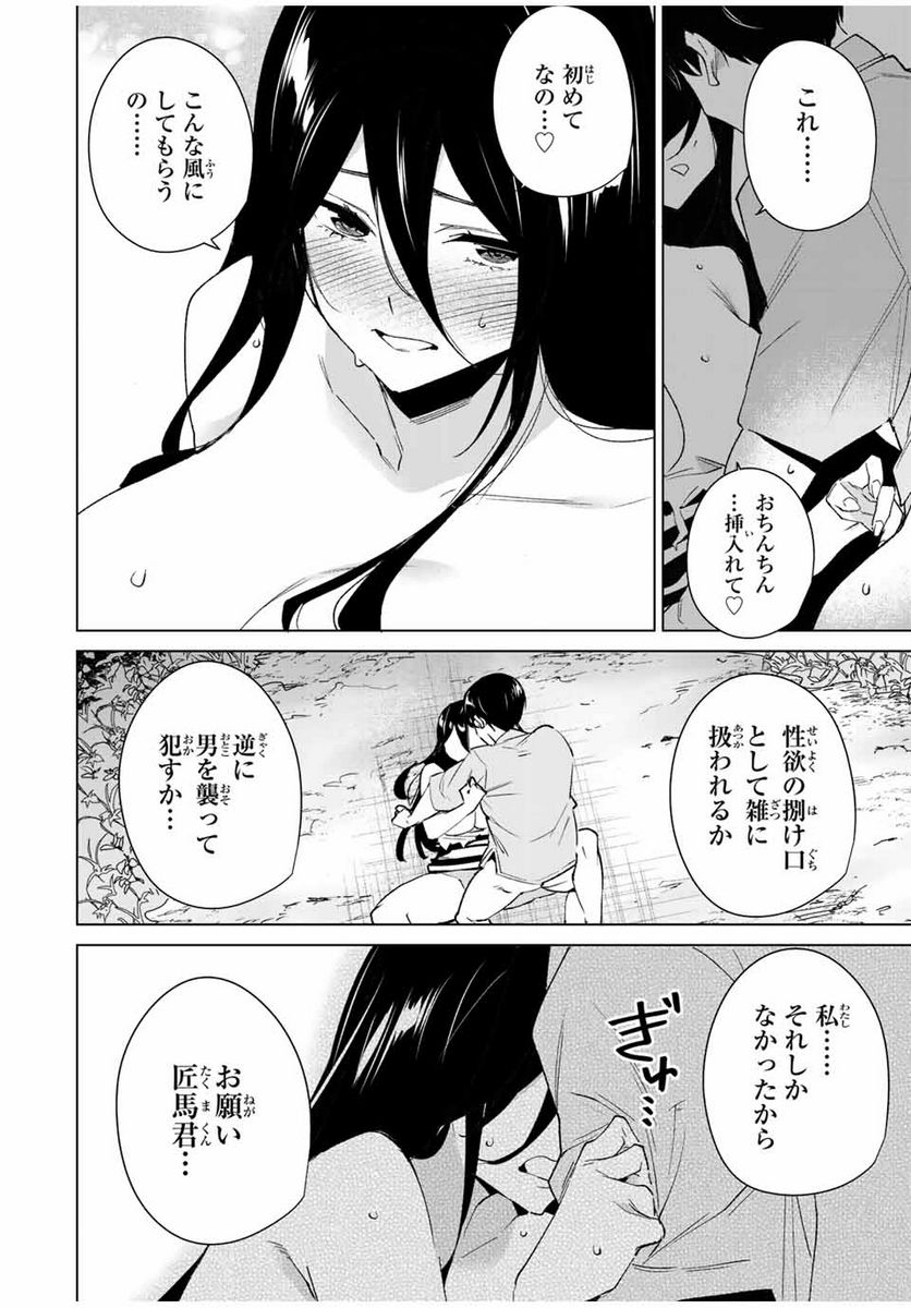 デスティニーラバーズ - 第108話 - Page 6