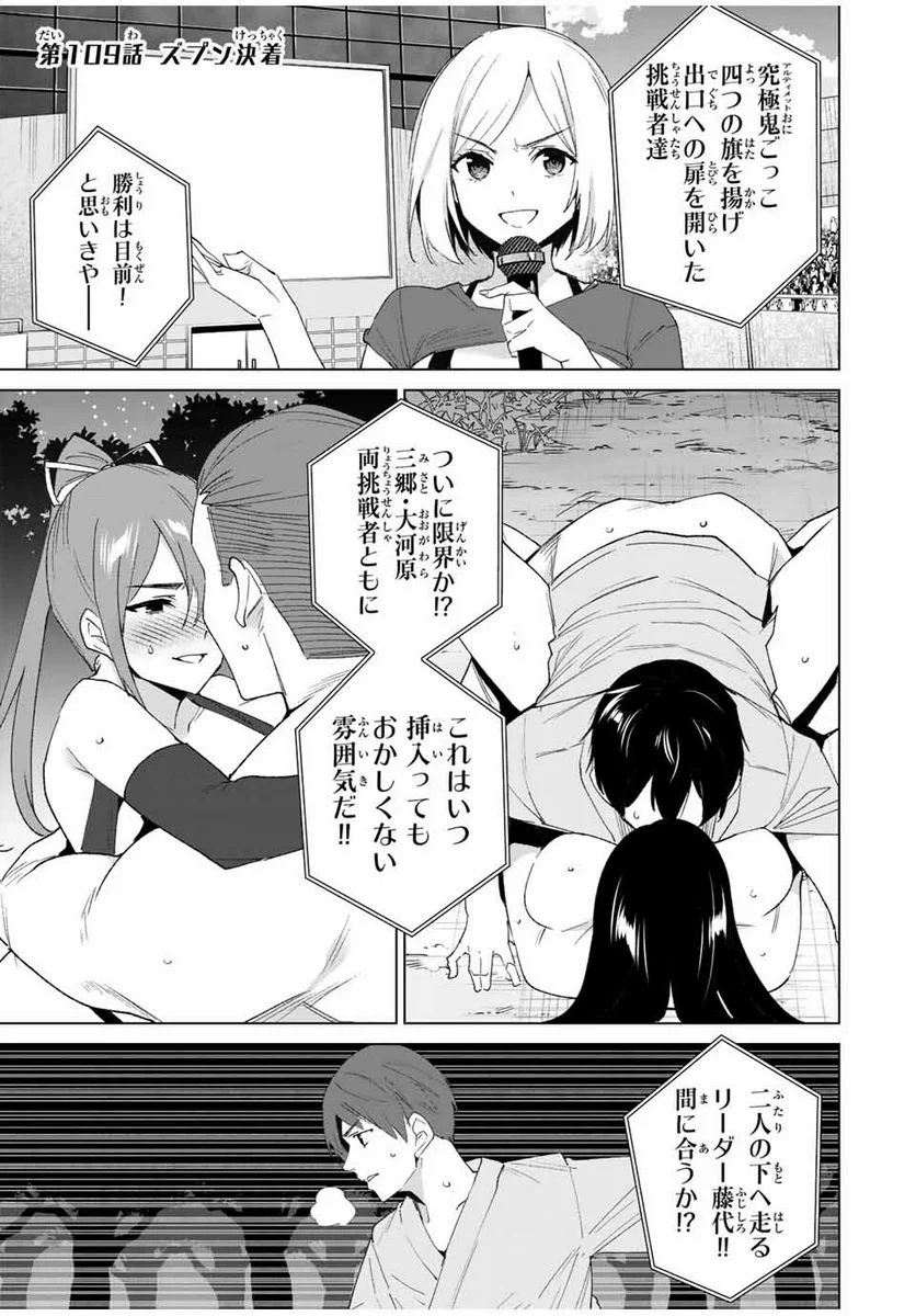 デスティニーラバーズ - 第109話 - Page 1