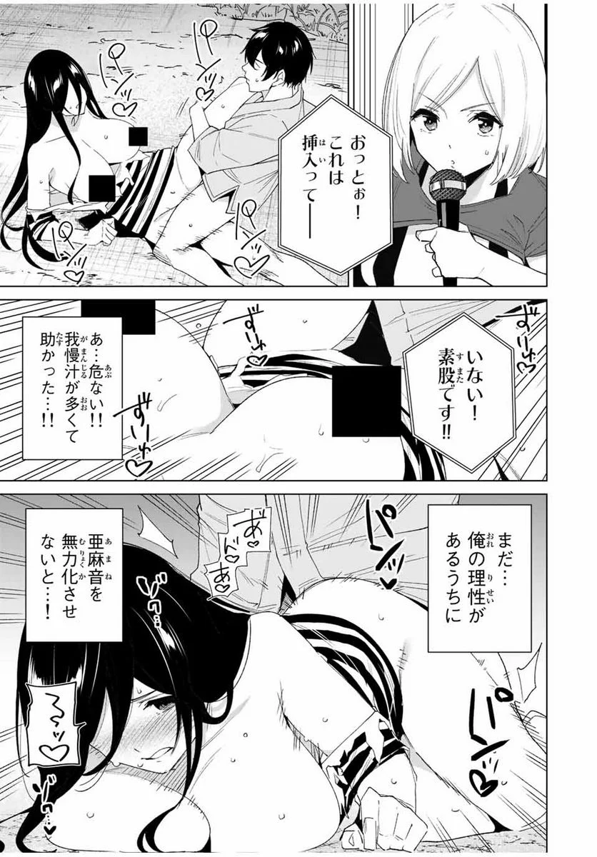 デスティニーラバーズ - 第109話 - Page 3