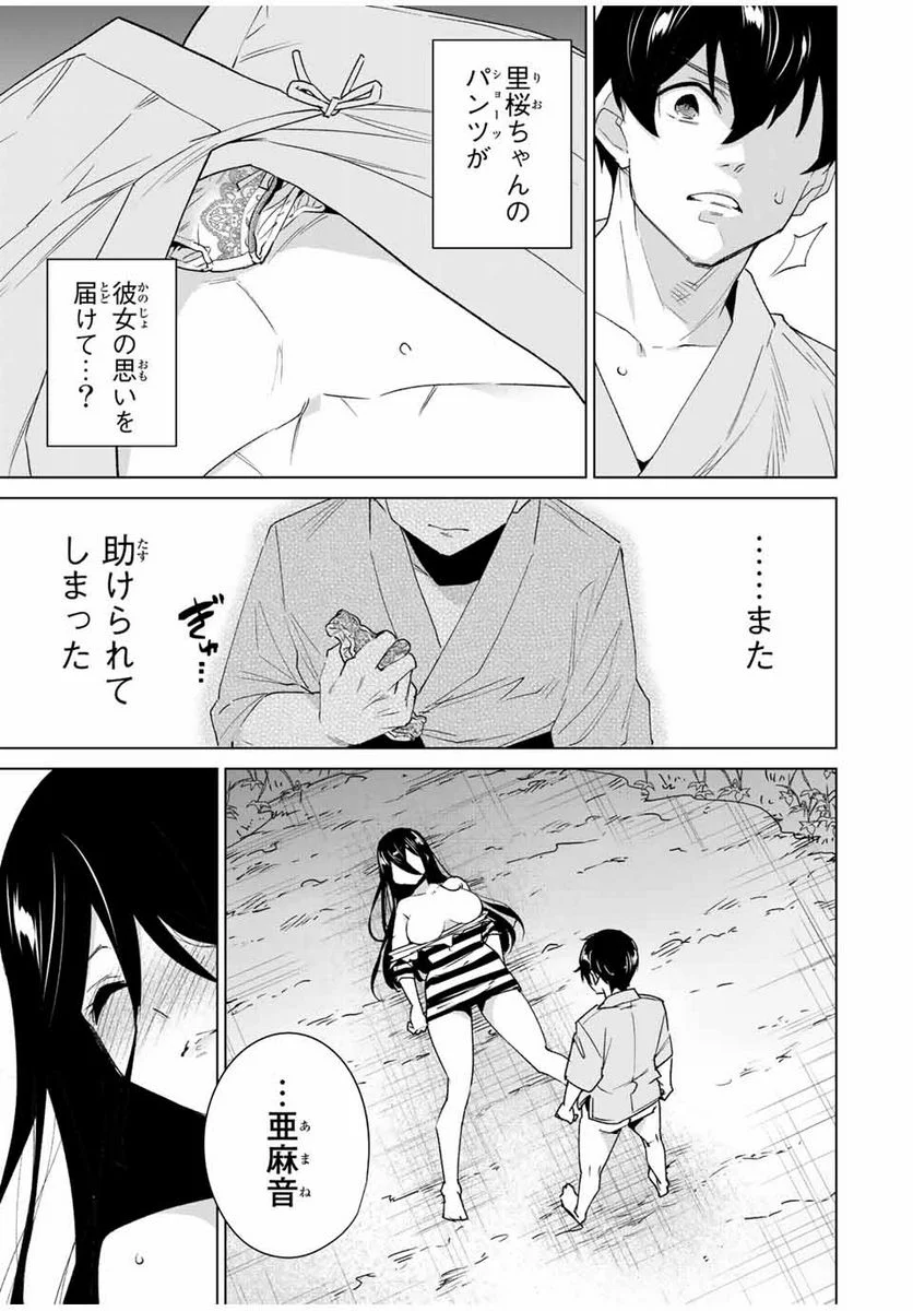 デスティニーラバーズ - 第109話 - Page 9