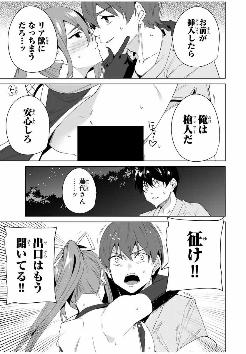 デスティニーラバーズ - 第110話 - Page 5