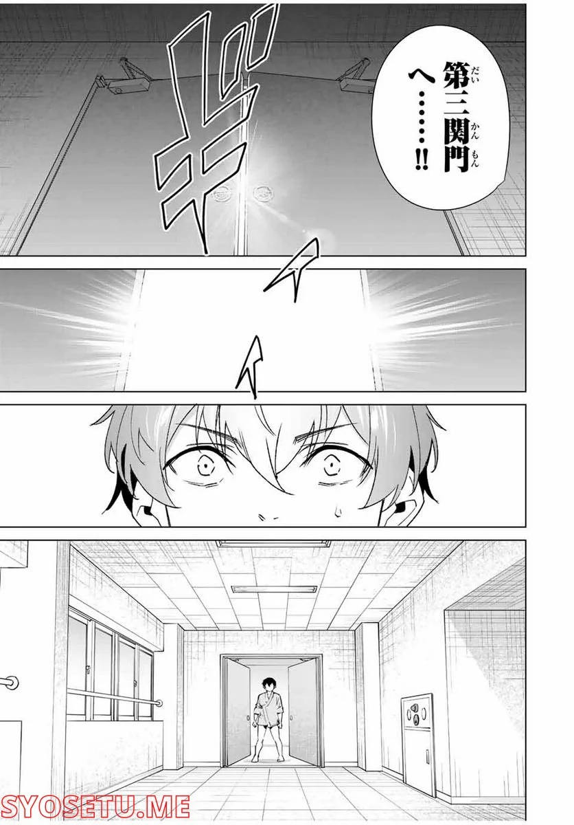 デスティニーラバーズ - 第111話 - Page 11