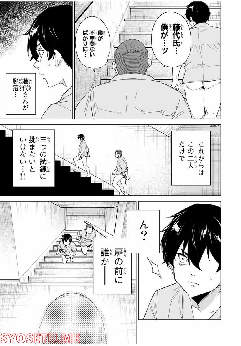 デスティニーラバーズ - 第111話 - Page 3