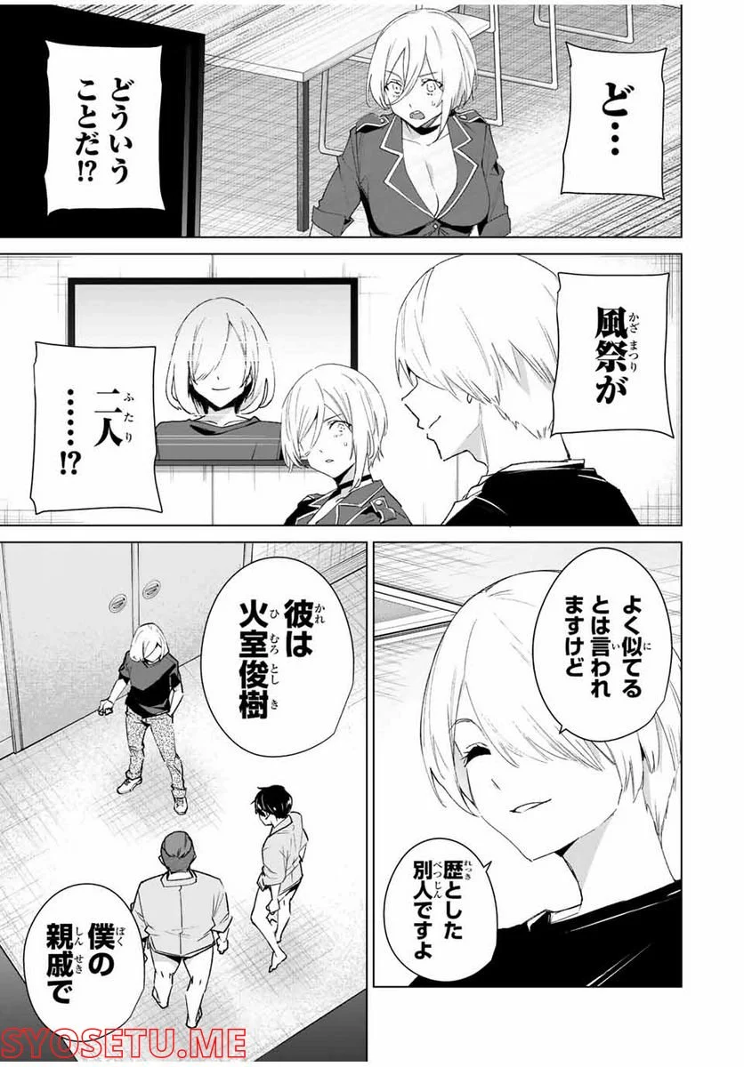 デスティニーラバーズ - 第111話 - Page 5