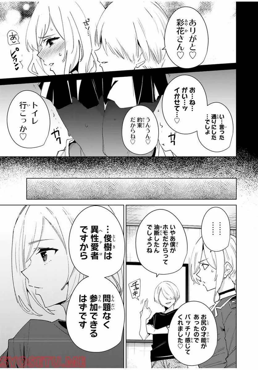 デスティニーラバーズ - 第111話 - Page 9