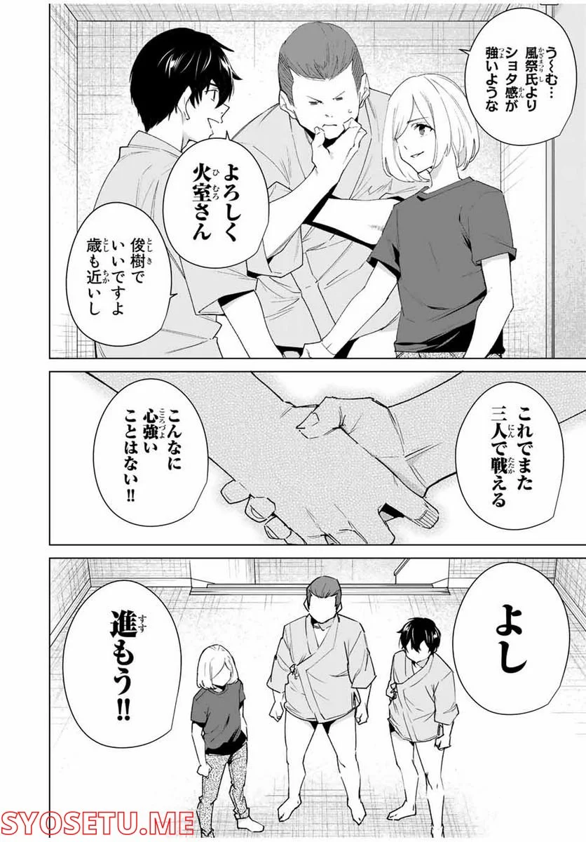 デスティニーラバーズ - 第111話 - Page 10