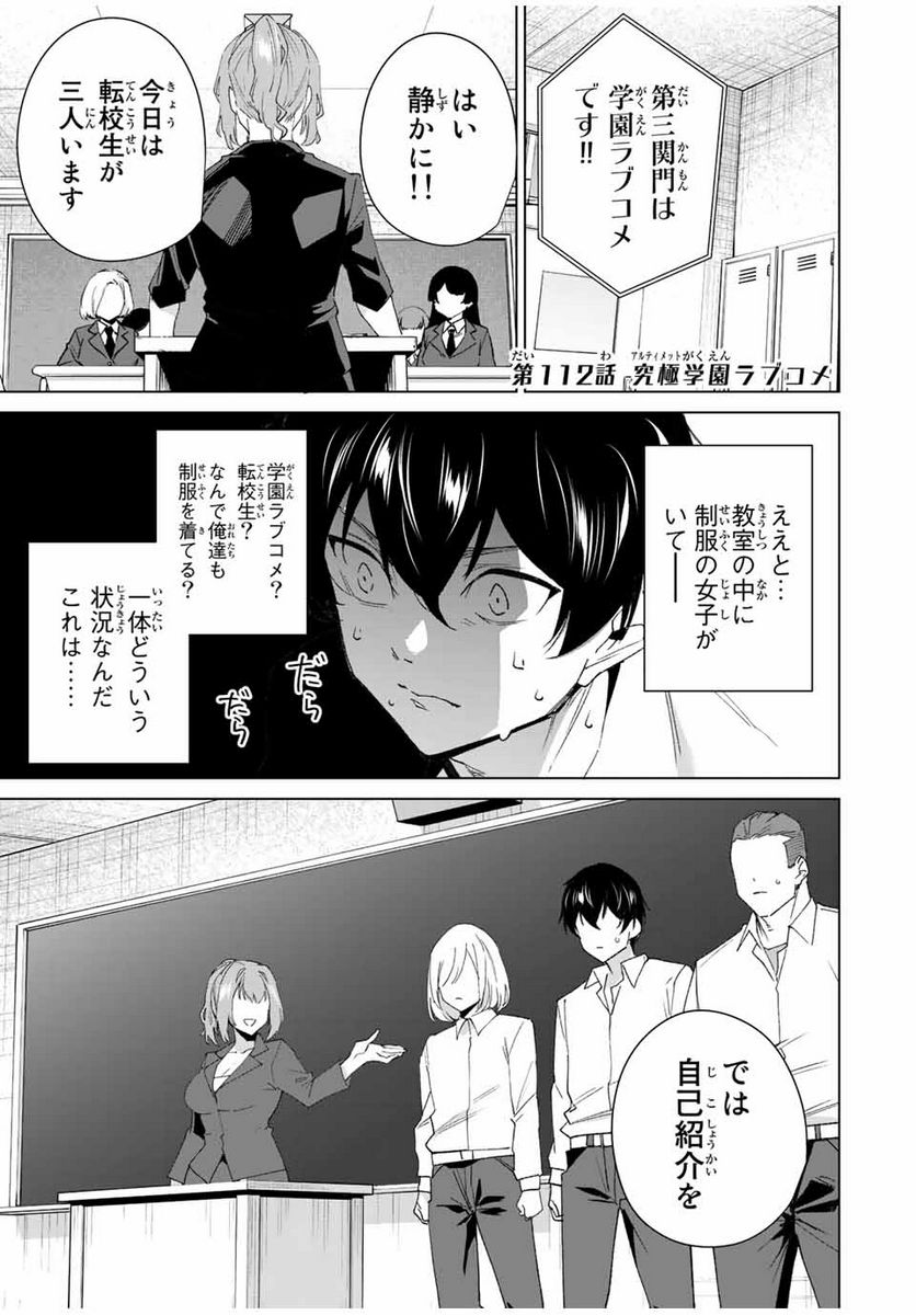 デスティニーラバーズ - 第112話 - Page 1