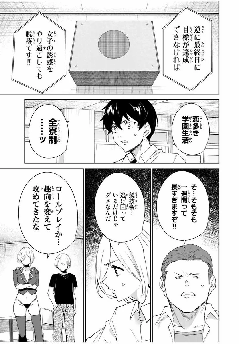 デスティニーラバーズ - 第112話 - Page 13